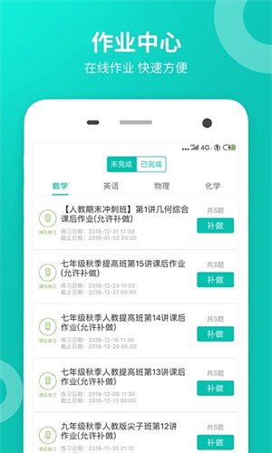 智学网学生端最新版本 第4张图片