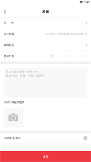 怎么发布房源截图3
