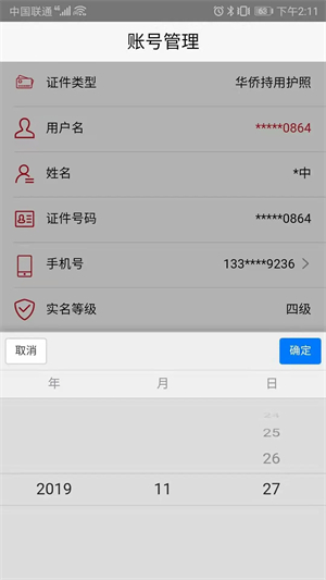 登记注册身份验证官方免费版软件亮点截图