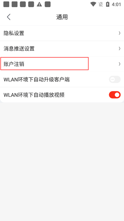 京喜app最新版怎样注销账号截图4