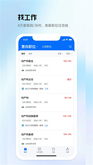 医直聘app 第4张图片
