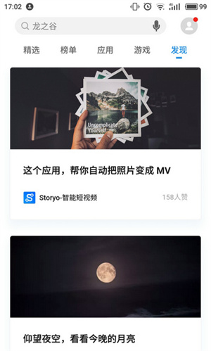 魅族游戏中心最新版本使用方法截图5