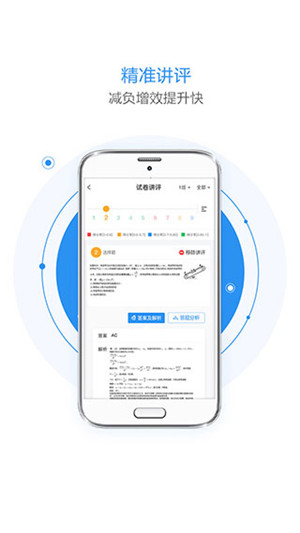 慧学星app下载截图4