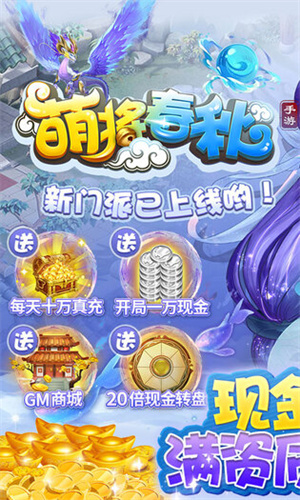 萌将春秋OL红包版 第1张图片