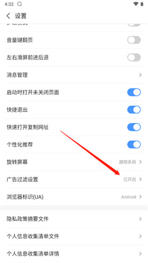 怎么过滤广告截图2