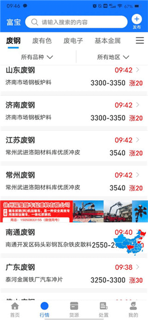 富宝资讯app使用教程4
