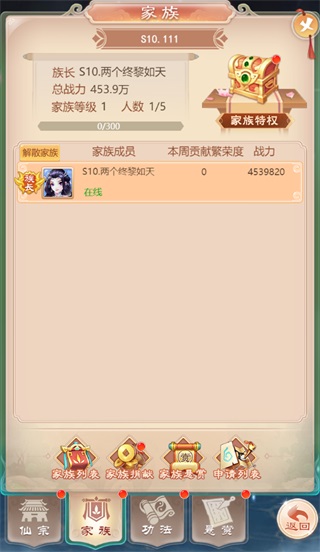 仙宗系统介绍截图1