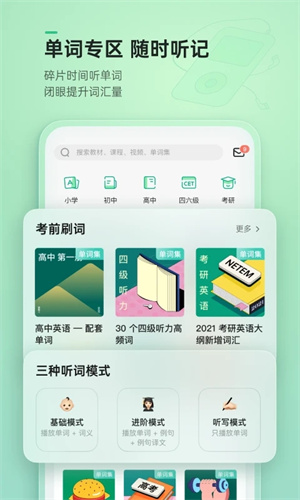 轻听英语app下载安装 第1张图片