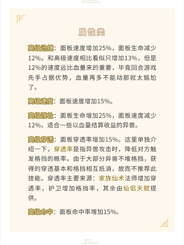 魂器属性技能攻略截图4