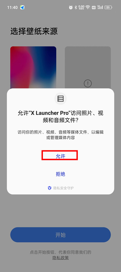 怎么设置为默认桌面1