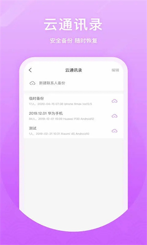 微微网络电话app软件介绍