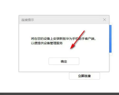 华为手机助手怎么连接电脑截图3