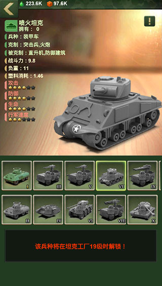 兵种介绍截图2