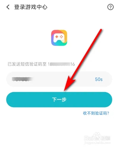 小米游戏中心如何换绑手机号5