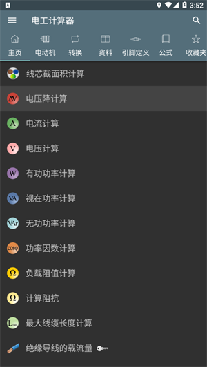 电工计算器手机版免费版软件介绍截图