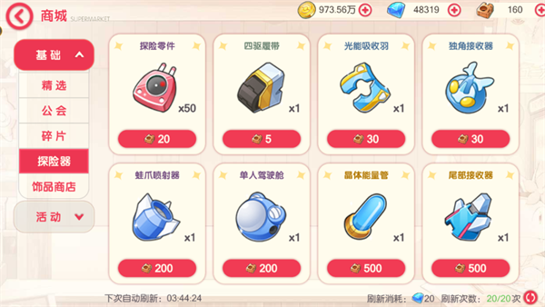 商店攻略截图6