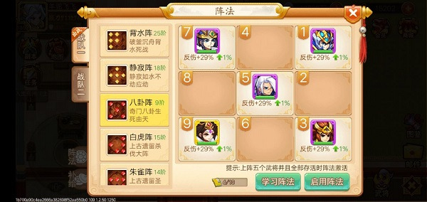 八卦阵破阵攻略截图2