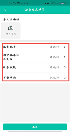 注册截图5