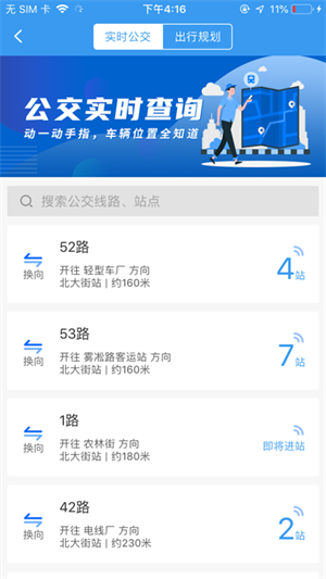 吉林行公交app下载 第4张图片