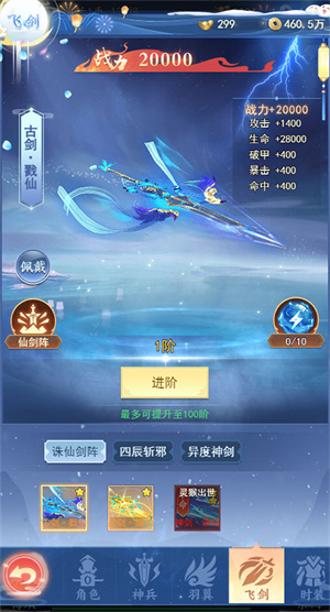 如何快速提高战力4