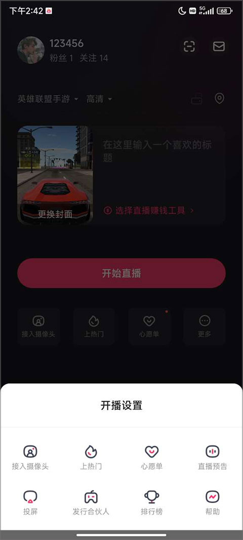 直播教程截图2