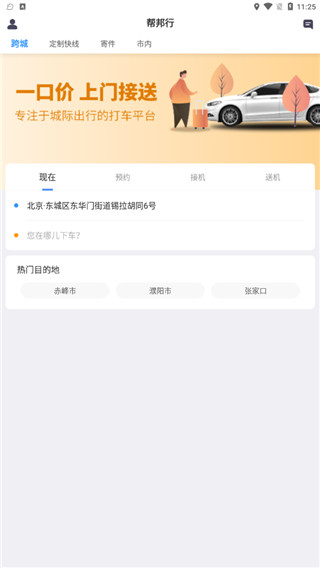 帮邦行网约车app使用方法4
