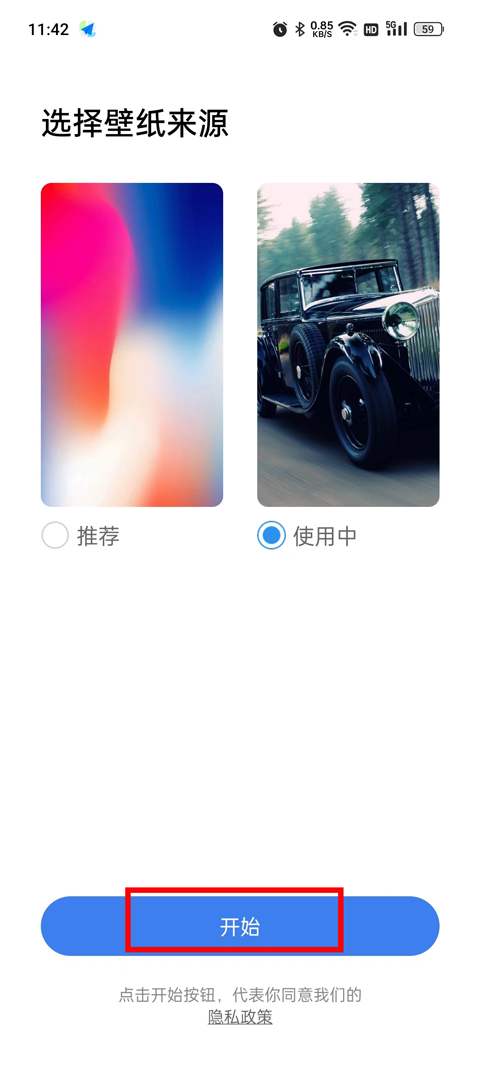 怎么设置为默认桌面2