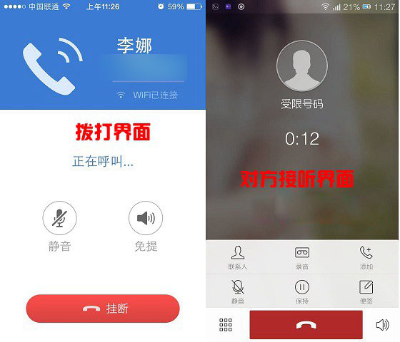 怎么免费打电话截图5
