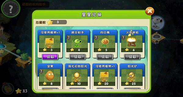 如何获得全部植物截图2