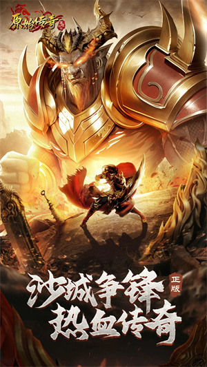微信小程序原始传奇官方版 第1张图片