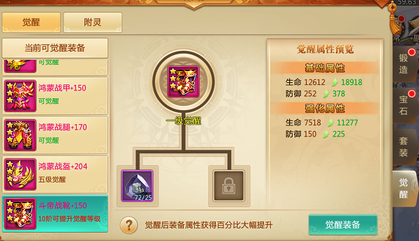 装备觉醒攻略截图1