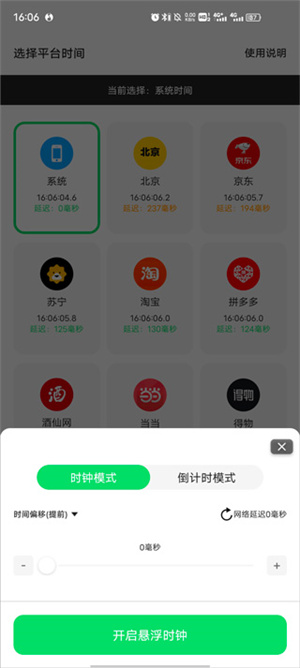 悬浮秒表计时器app延迟怎么调截图2