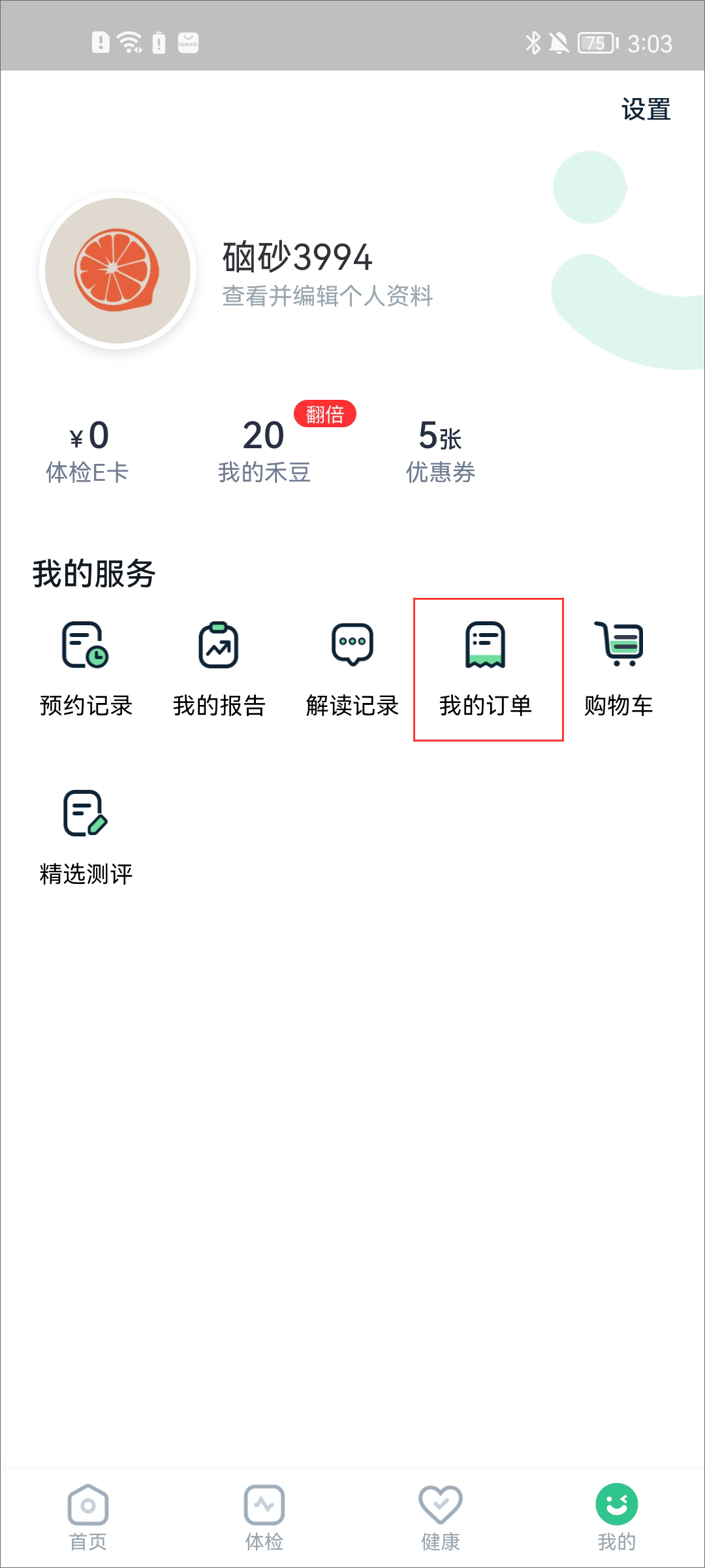 体检预约之后,怎么改时间截图