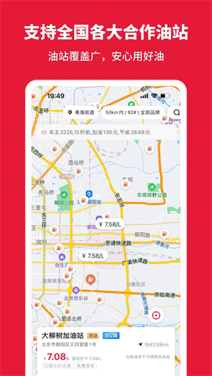 团油app加油下载 第3张图片