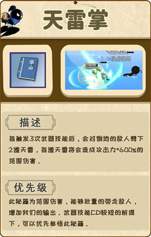 华山秘籍截图3
