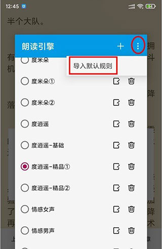 怎么设置在线朗读引擎截图3
