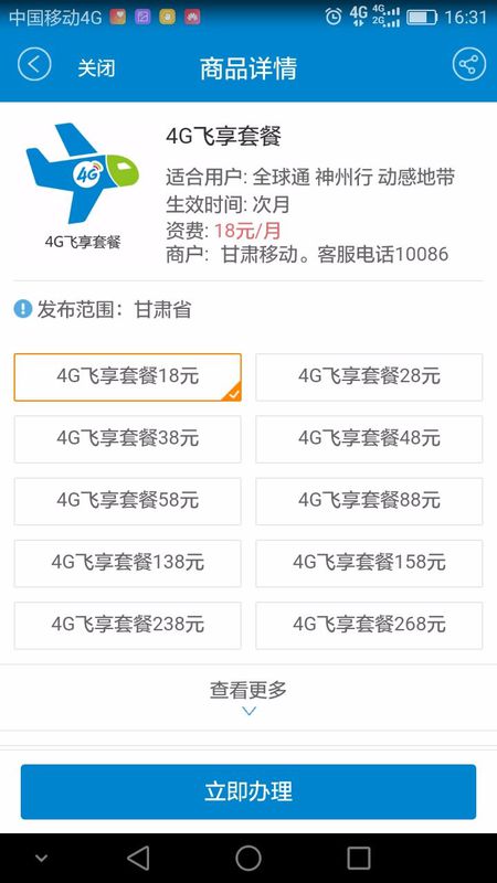 修改套餐教程截图3