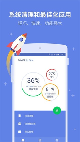 Power Clean无广告最新版功能介绍