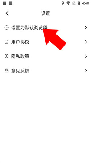 万能浏览器app如何设置为默认浏览器3