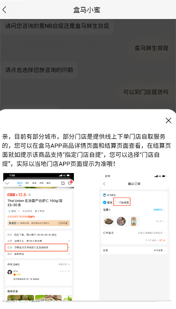 怎么切换门店截图4