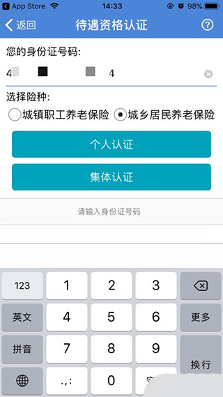 广西人社12333网上认证的方法4