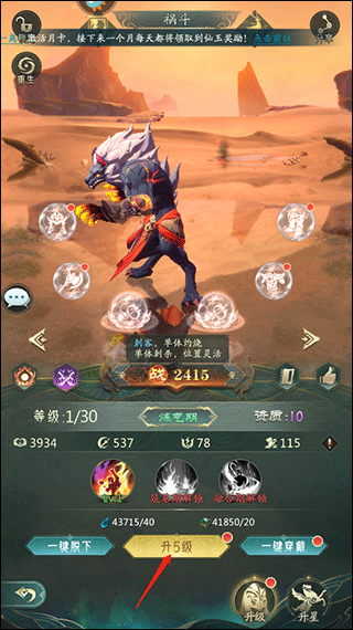 山海经幻想录提升异兽战力攻略截图3