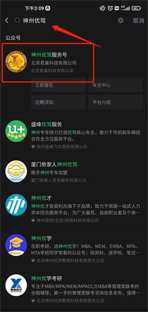 神州专车司机端app下载安装版使用方法1