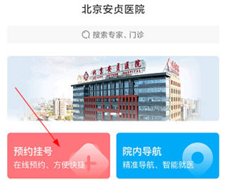 怎么挂号预约截图1