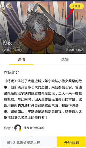 如何下载漫画2