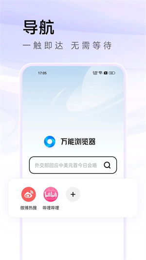万能浏览器官方免费版软件介绍截图