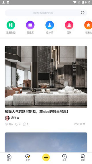 设计灵感app使用方法3