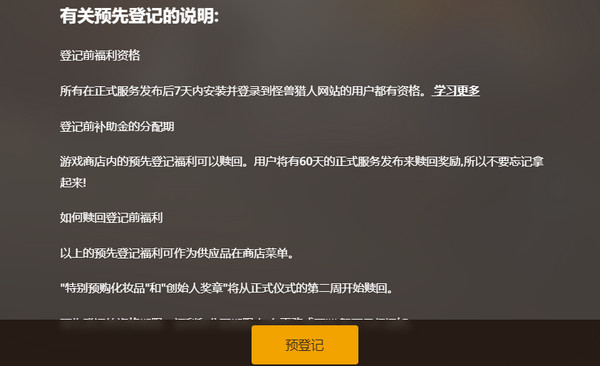 怪物猎人NOW地图行走版如何预约1