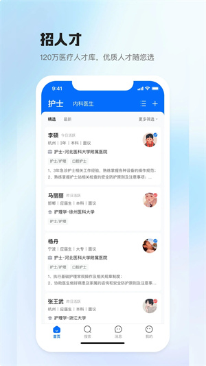 医直聘app 第3张图片