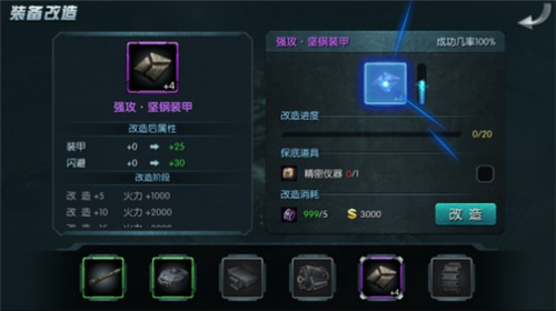 闪电突袭无限钻石版装备攻略截图4